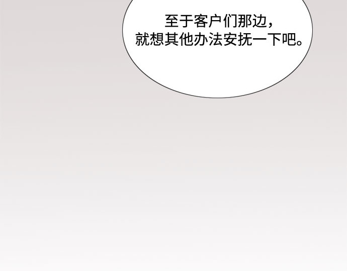 第35话 你也得对我负责 第 85 页