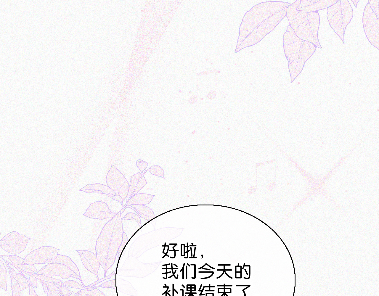 第86话 靠近 第 26 页