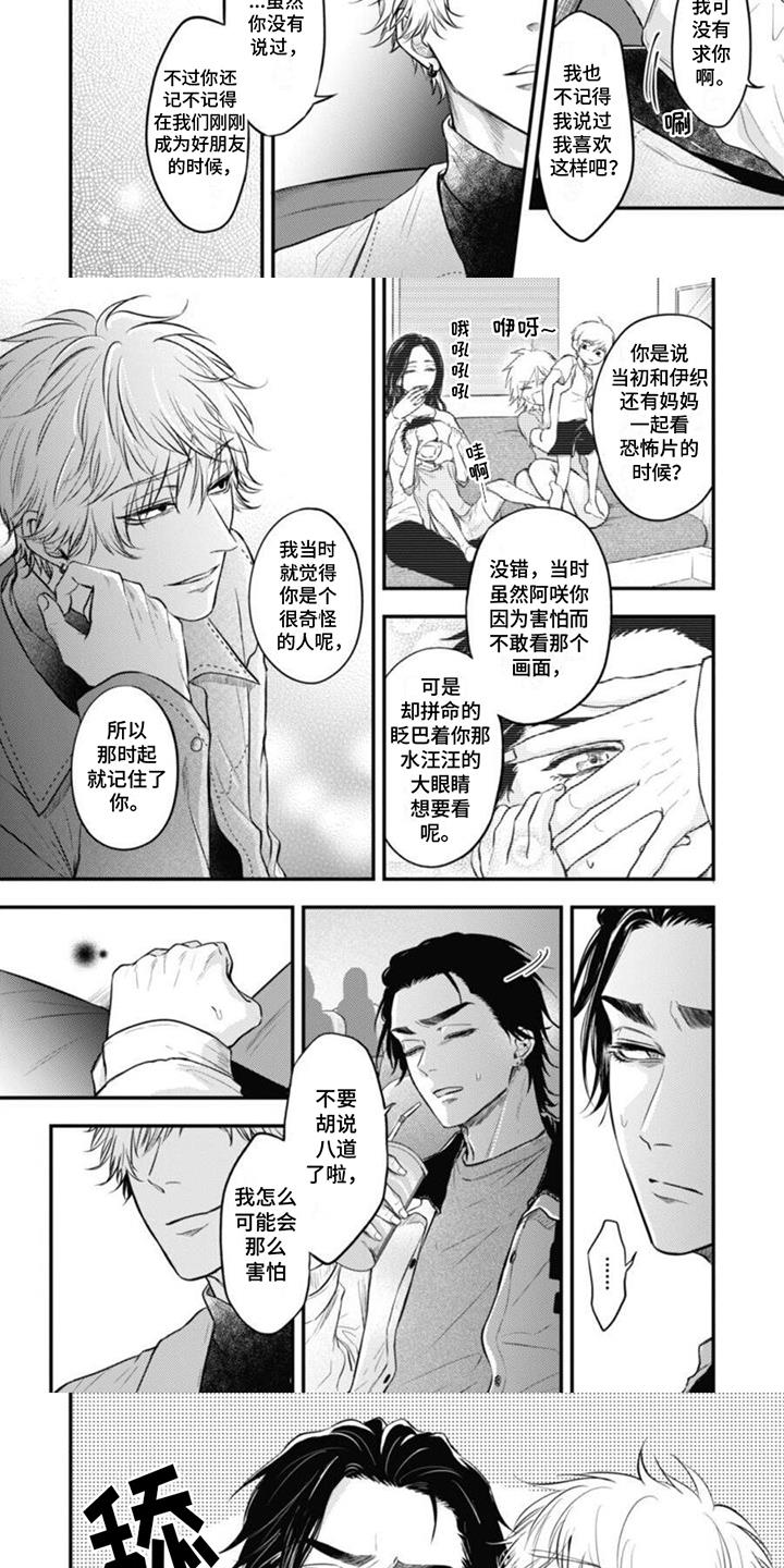 第10话 约会 第 5 页