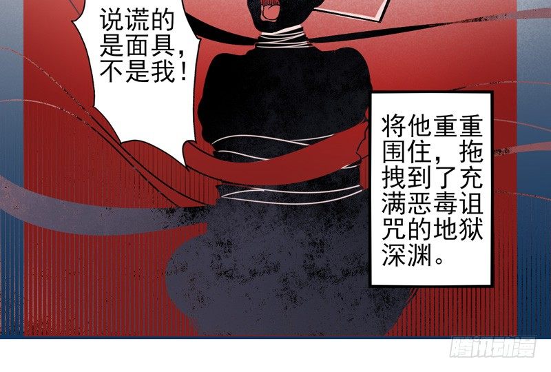 第49话：十谎面具02 第 24 页