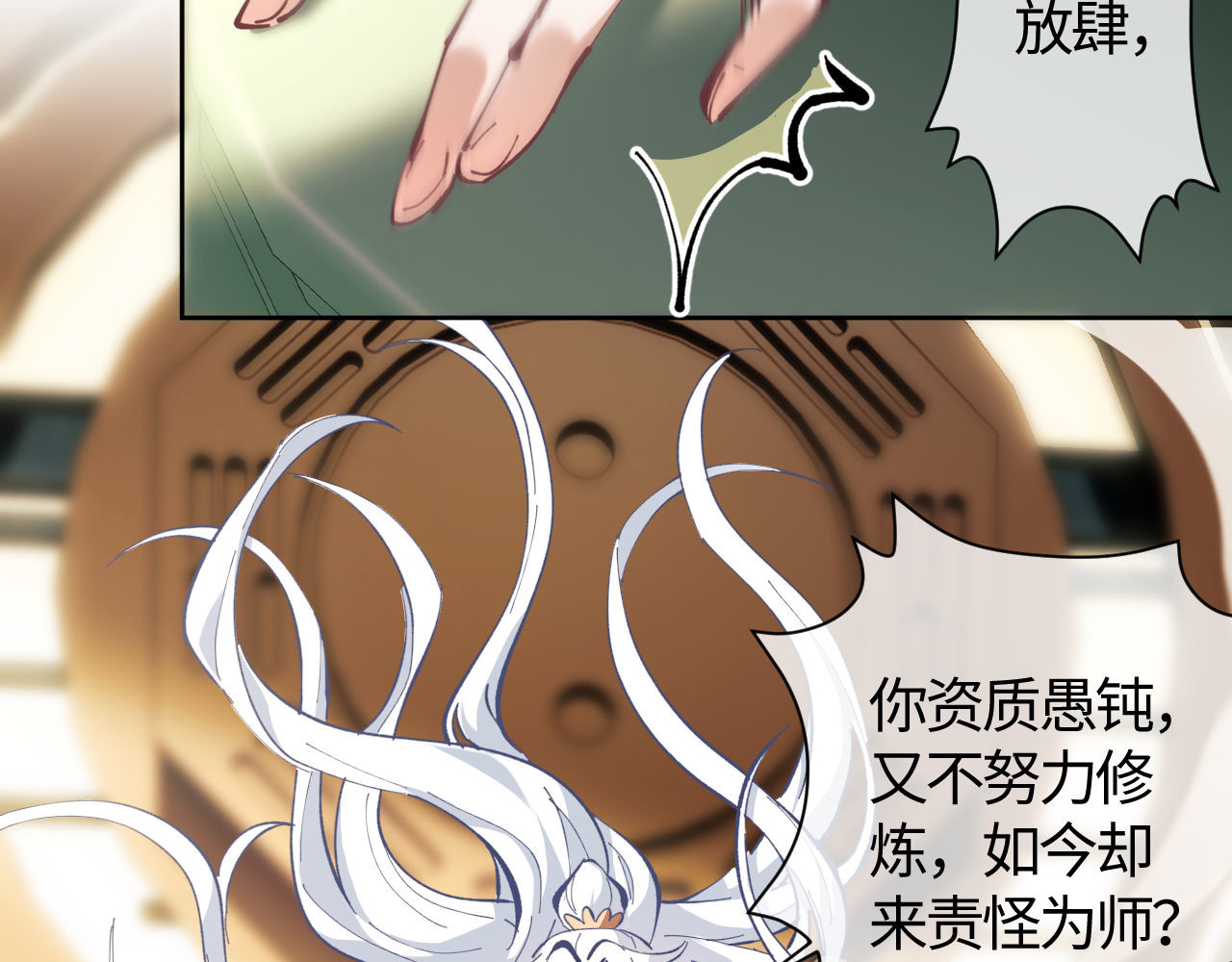 第1话 开局冲师！我楚老魔重生归来！ 第 189 页