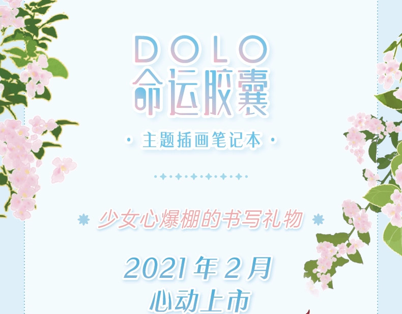 超好看的插画笔记本预售啦 第 9 页
