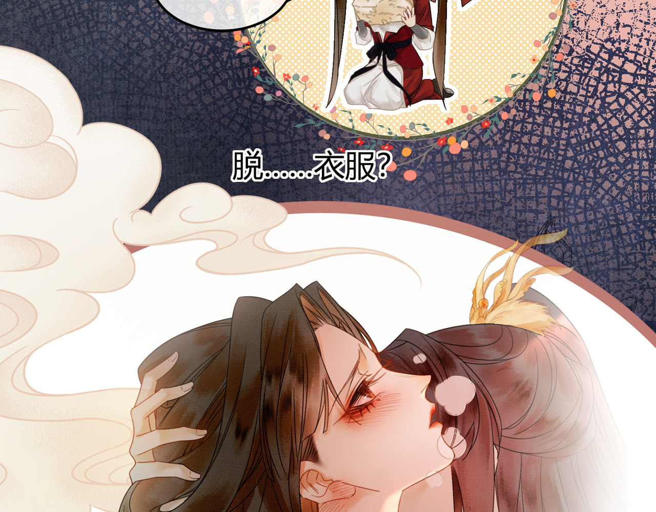 第17话 大婚 第 100 页