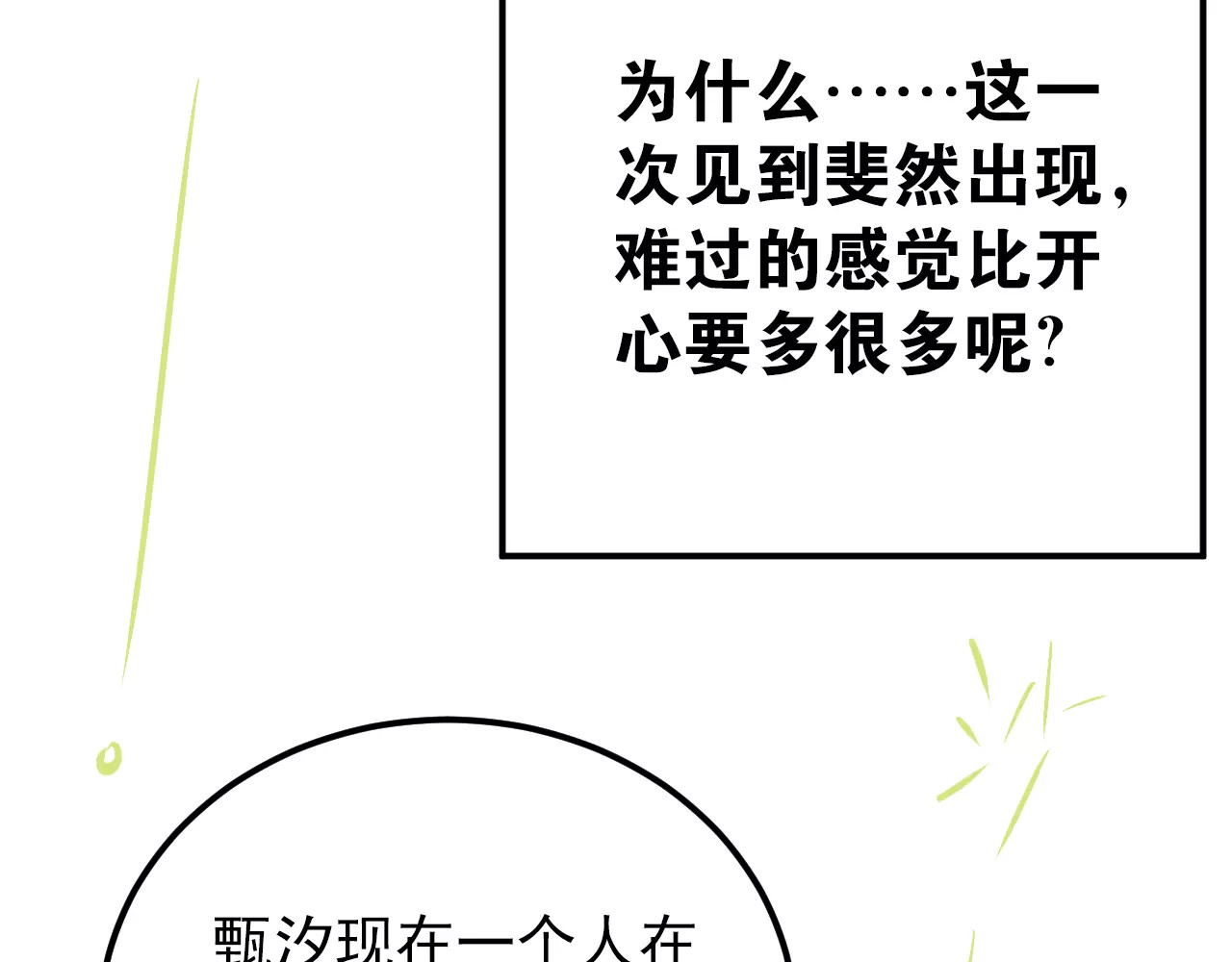 第71话 由我来照顾她！ 第 42 页