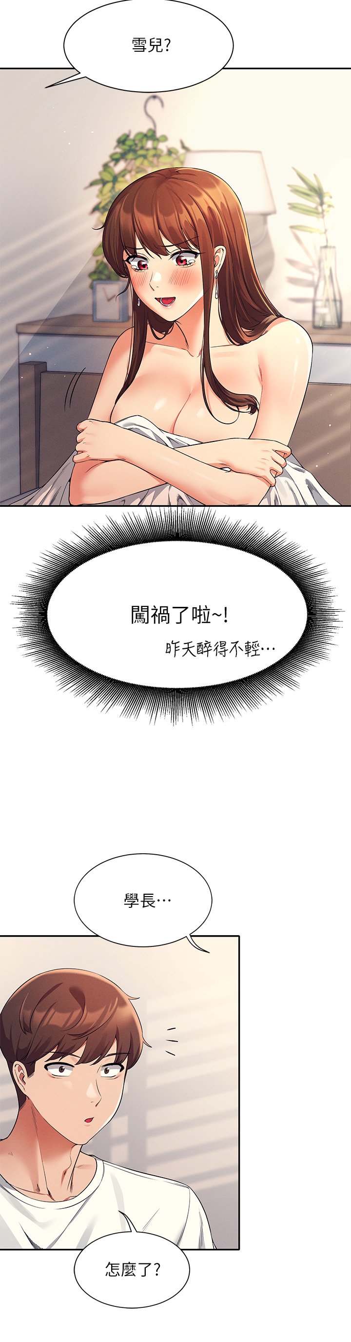 第32话 - 正妹女教授登场 第 6 页