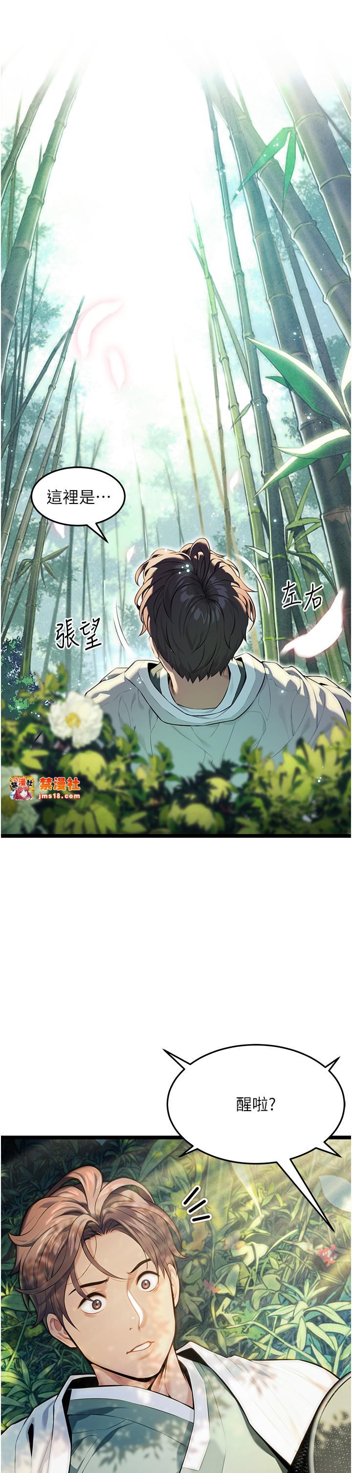 第3话 - 与下女惊喜重逢 第 3 页