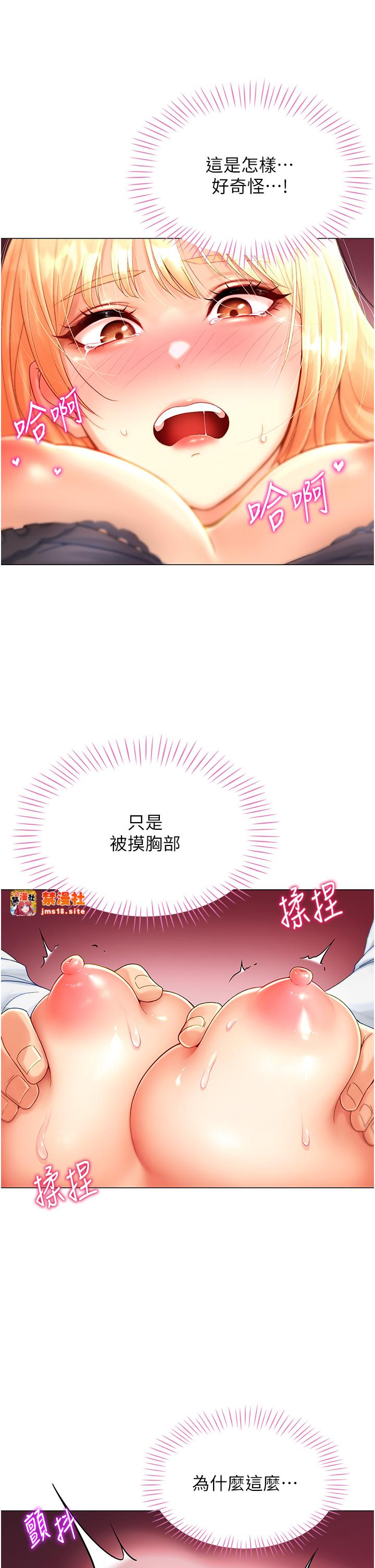第2话 - 为了真高潮的首次插入 第 9 页