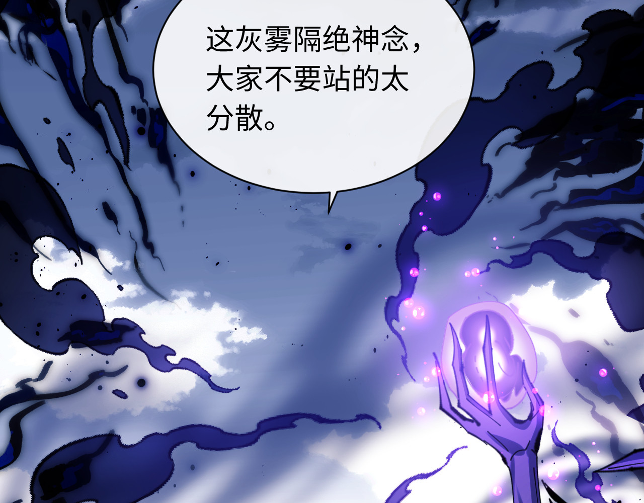 第17话 幻阵让大伙都失控了！ 第 40 页