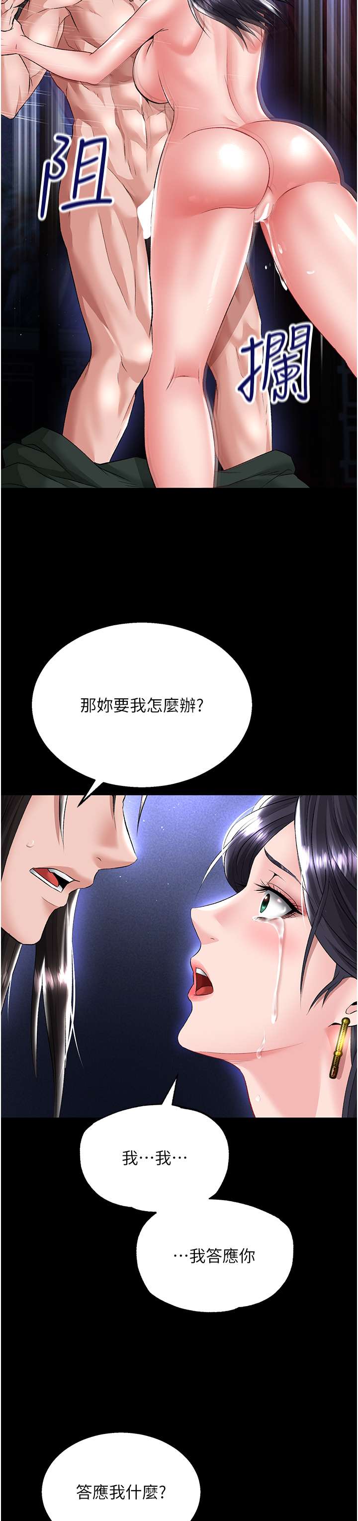 第25话 - 爹!你老婆床上功夫真是一绝 第 49 页
