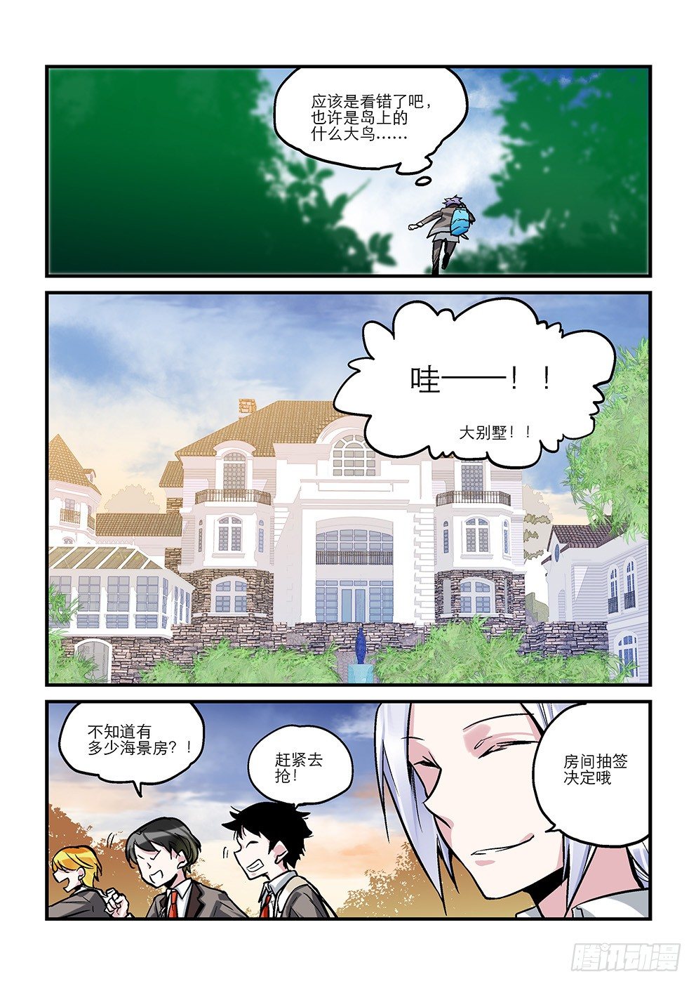 二十二星：孤岛一 第 7 页