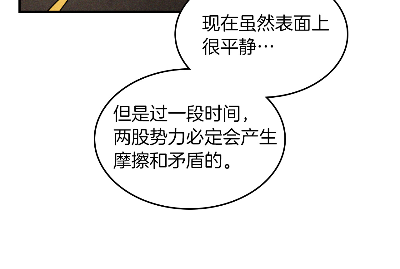 第86话 爷爷？！ 第 20 页