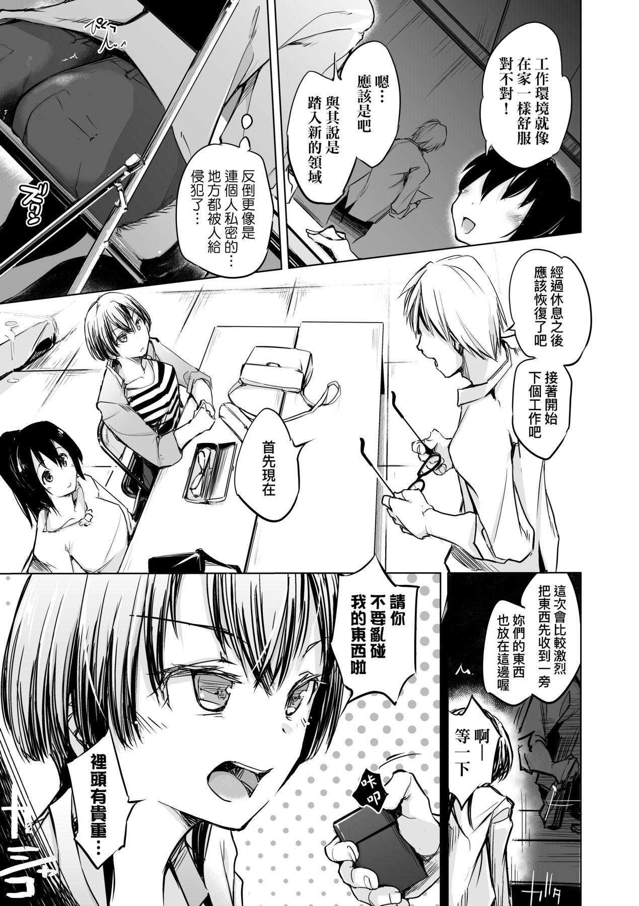 洗脳されるだけの简単なお仕事です [中国翻訳] [无修正] [DL版] 第 44 页