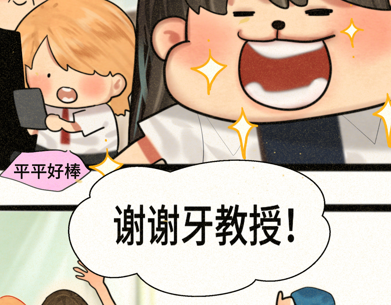 第91集糖果超甜 第 142 页