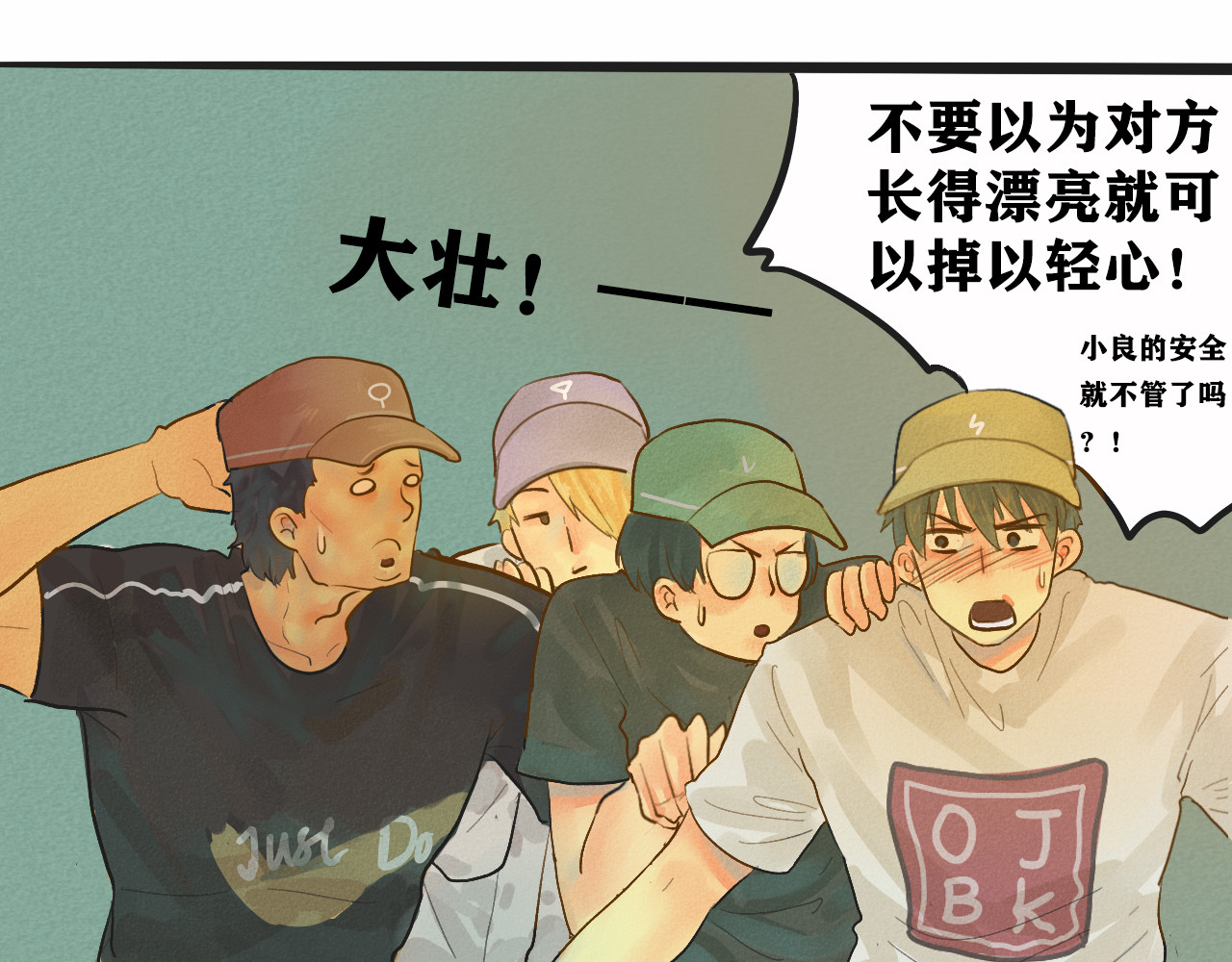 第7话 约会篇(中） 第 18 页