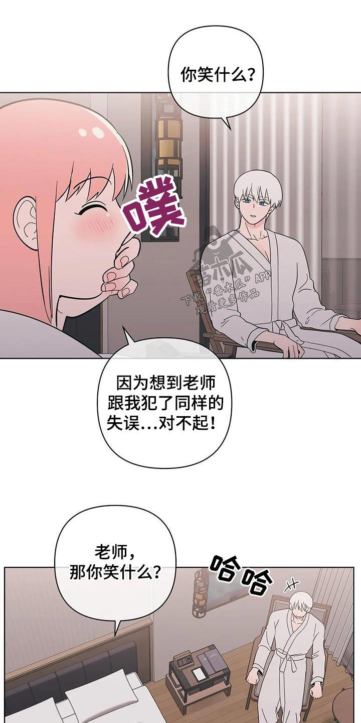 第90话 和好 第 8 页
