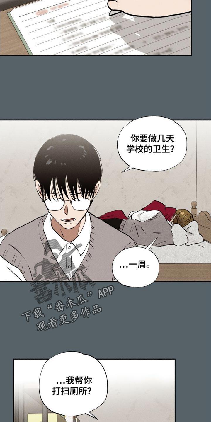 第45话 超乎友情的感情 第 9 页