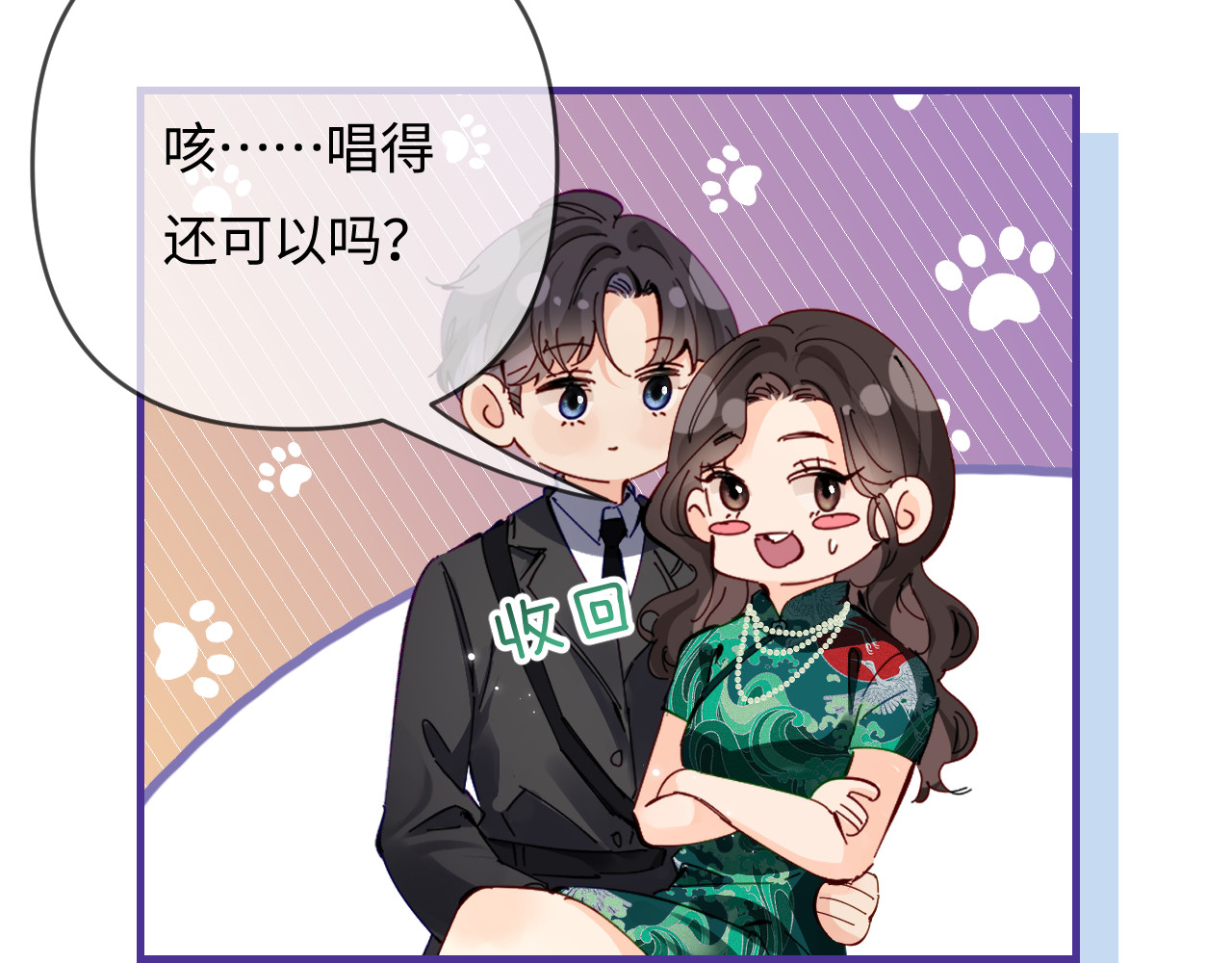 第69话 阿砚学长… 第 33 页