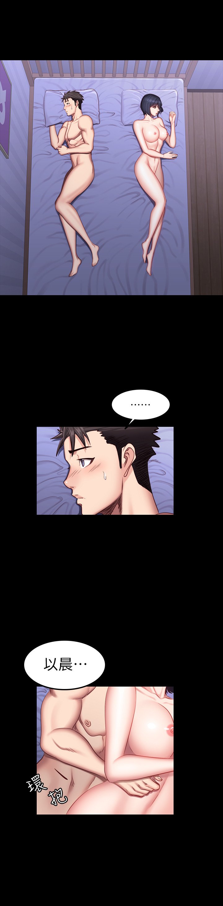 第37话 - 和以晨度过了梦幻的一夜 第 24 页