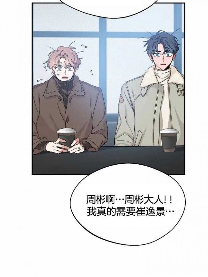 第95话 亲爱的 第 19 页
