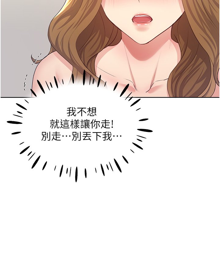 第8话 - 唤醒学长的兽性 第 26 页