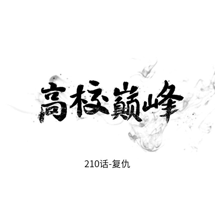 第210话 第 15 页