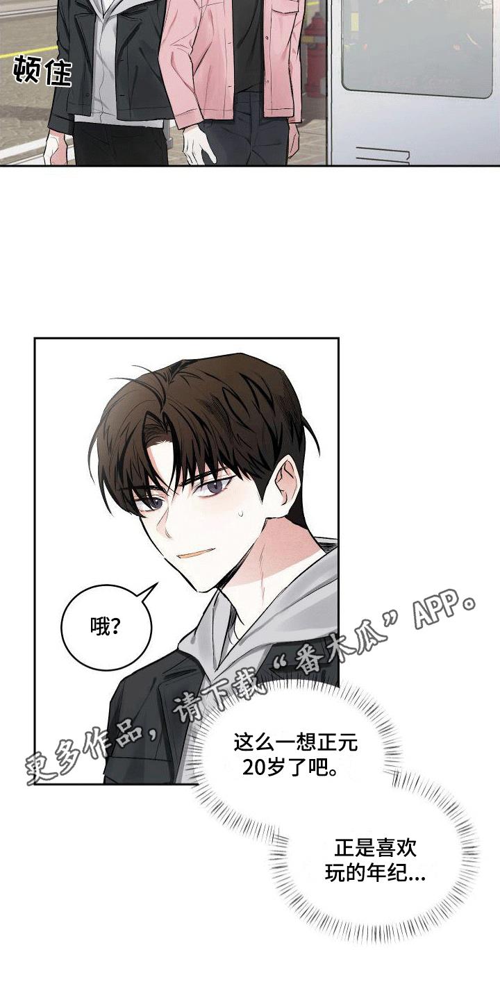 第6话 约会 第 3 页