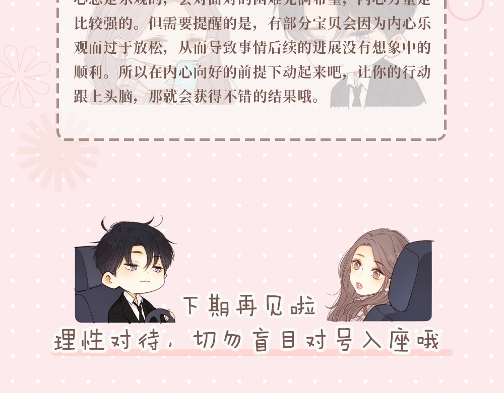 第8期 恋爱运势占卜（日更中） 第 8 页
