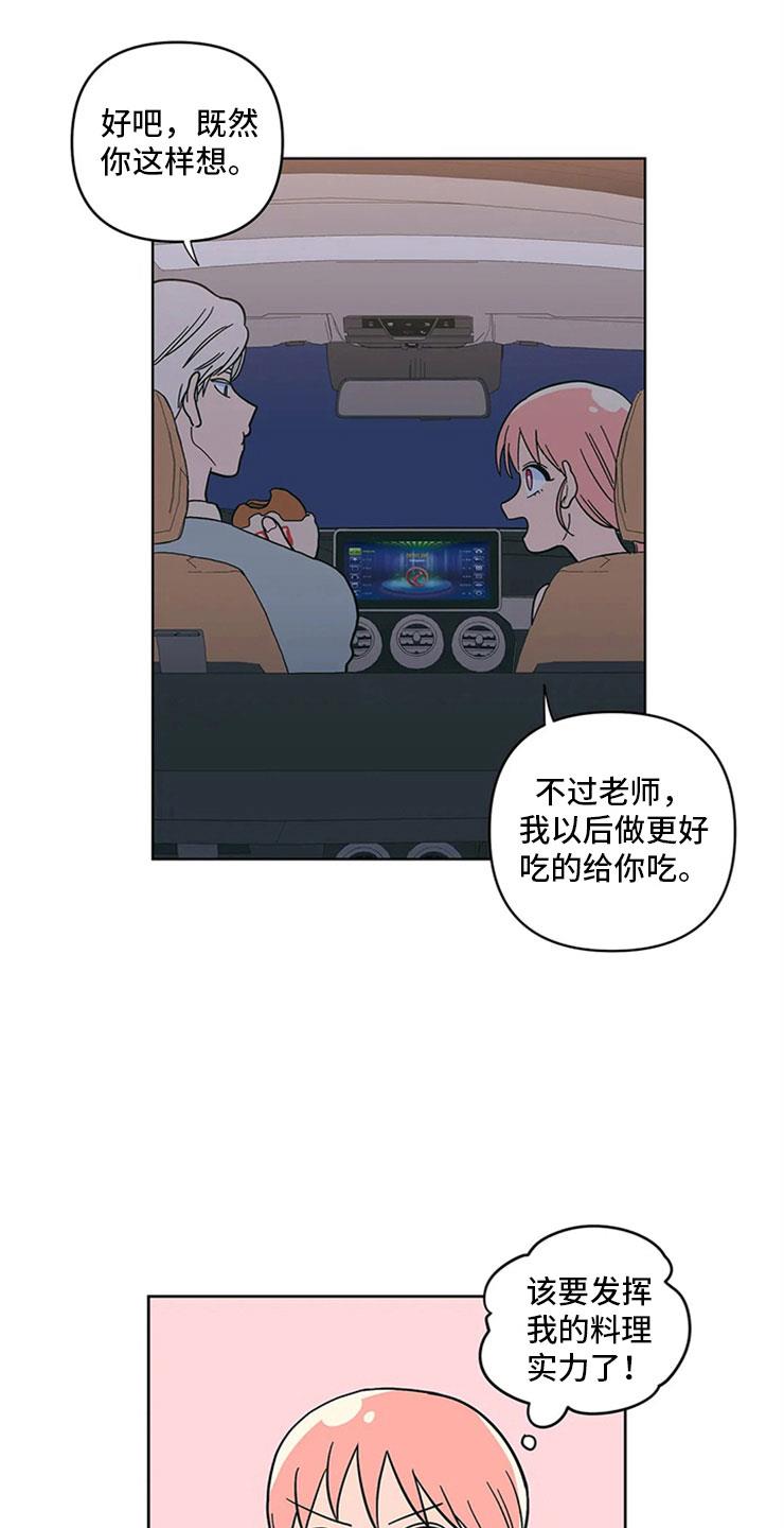 第17话 老师的弟弟 第 6 页