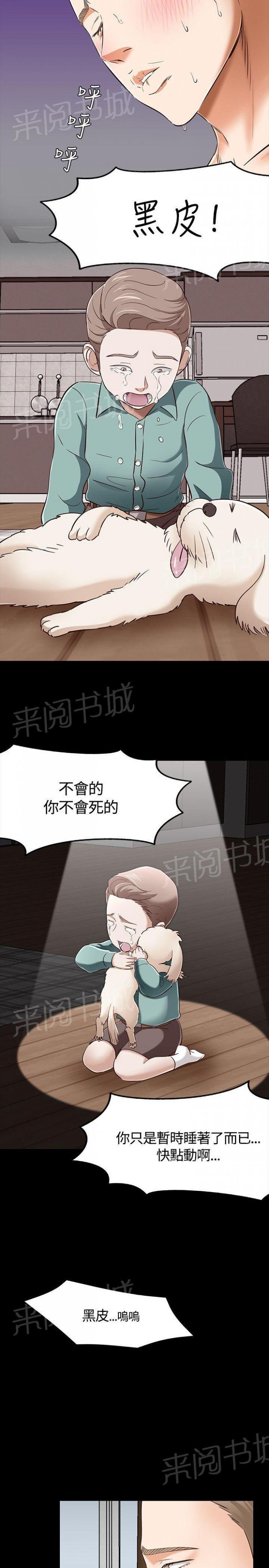 第46话 入侵 第 9 页