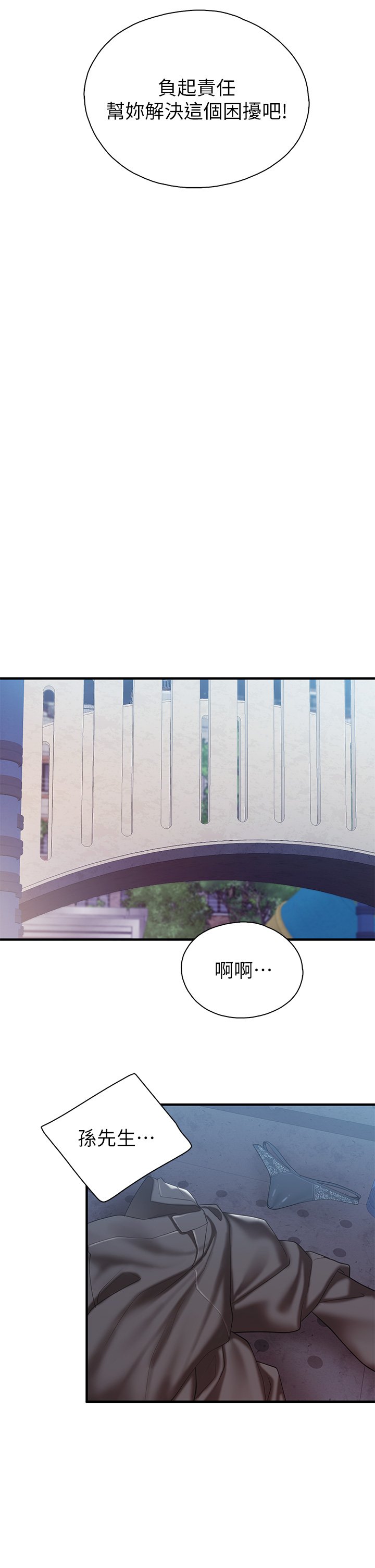 第26话 - 用老二治疗发情的人妻 第 35 页