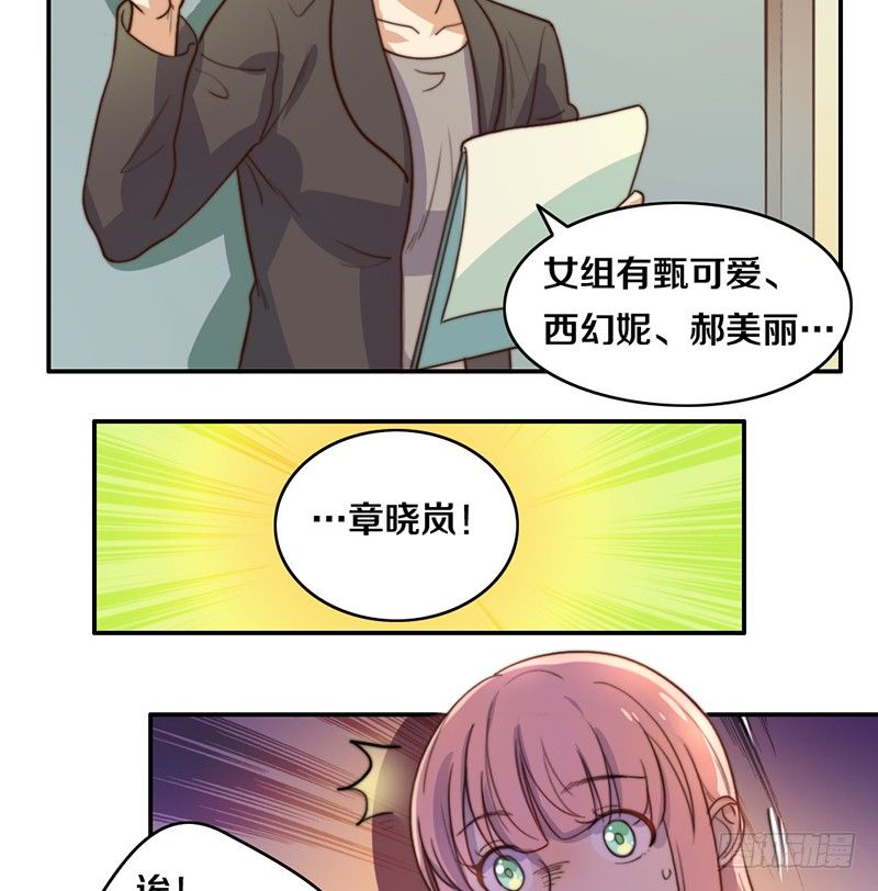 第23话 猪队友 第 7 页