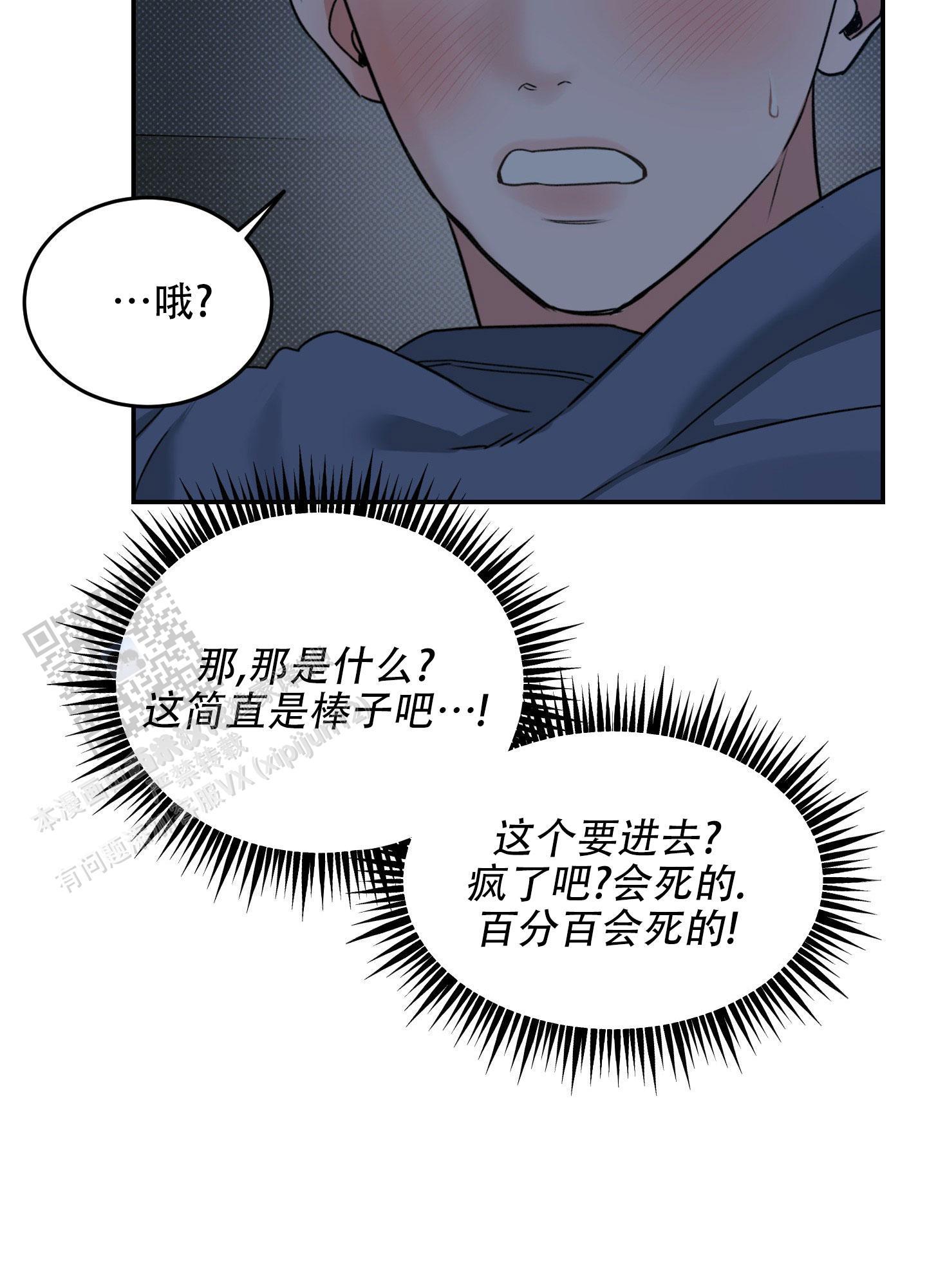 第5话 无声的呐喊 第 17 页