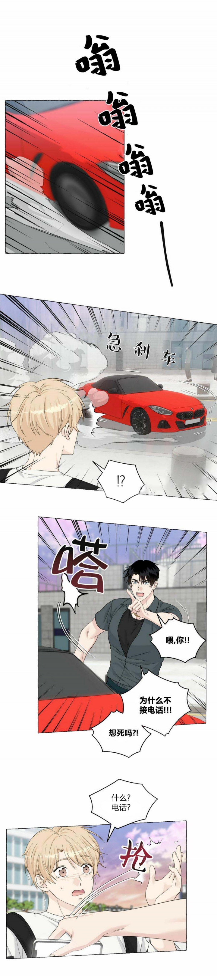 第87话 电？ 第 3 页