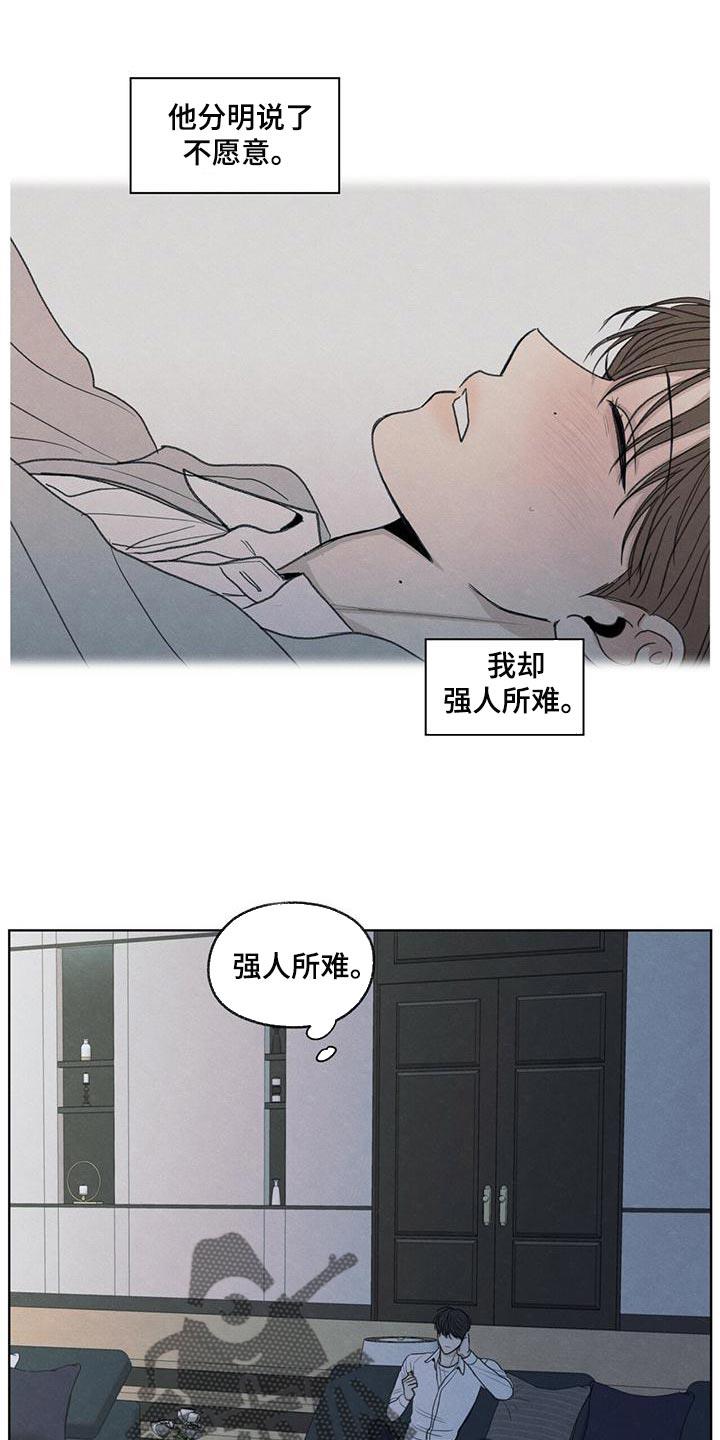 第43话 该怎么整你呢 第 3 页