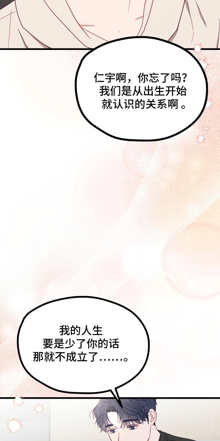 第10话 最好的朋友 第 27 页