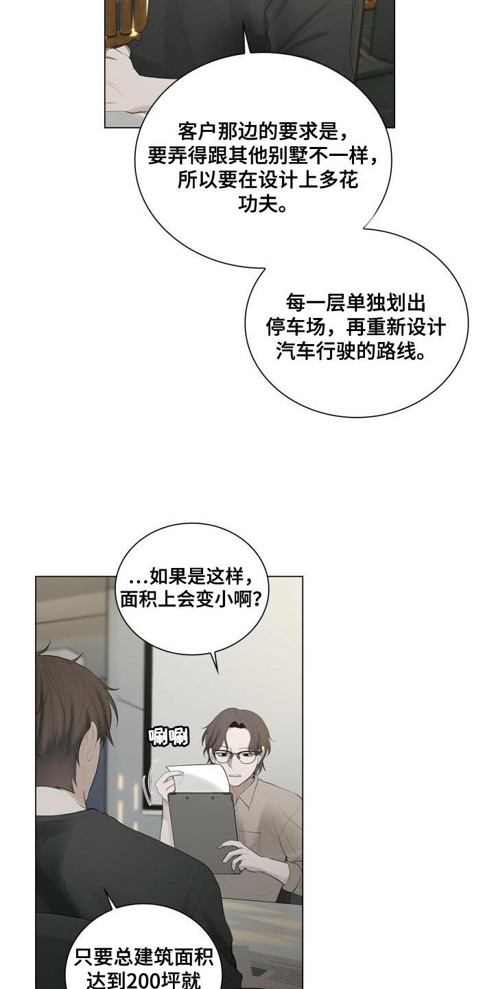第36话 一起下班吧 第 6 页