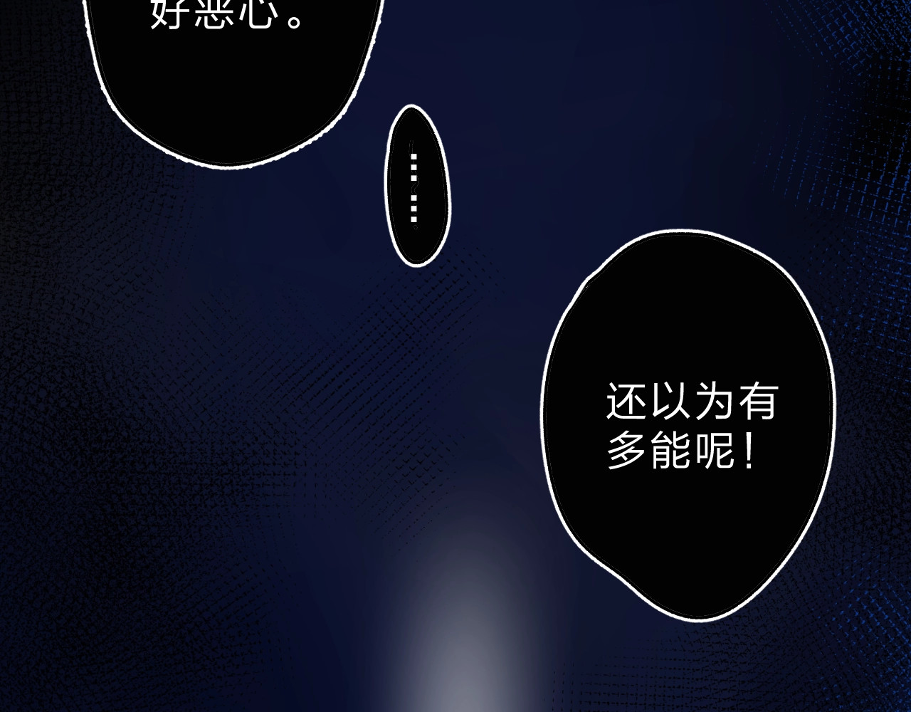 第57话 自己的存在 第 88 页