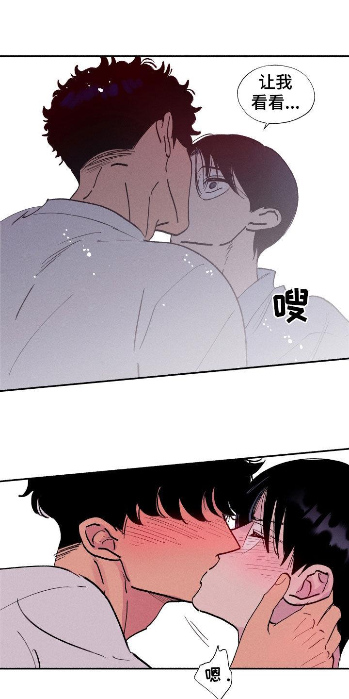 第67话 【第二季】嫉妒 第 9 页