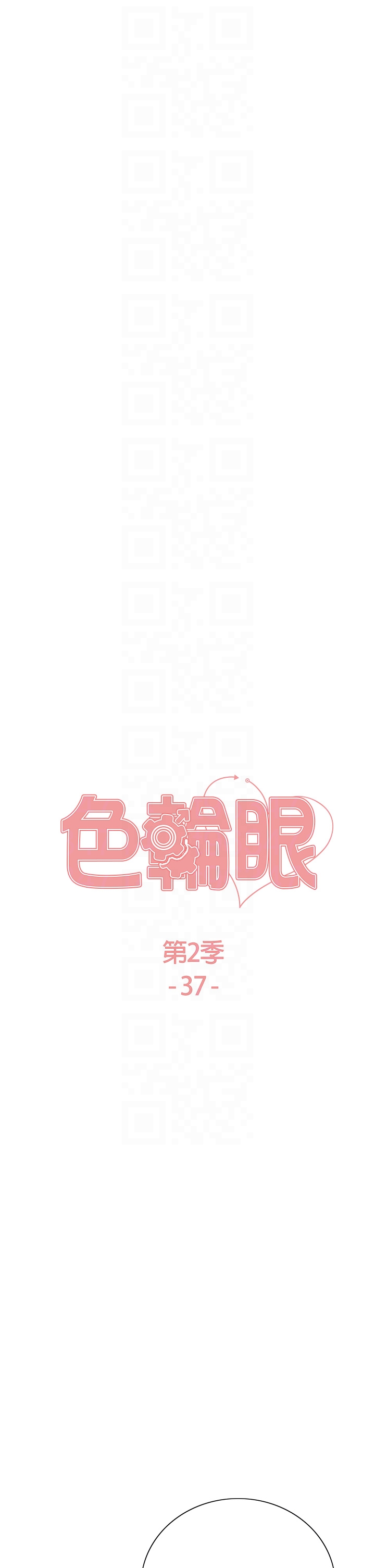 第2季 第37话 - 我要接收你的性奴 第 6 页