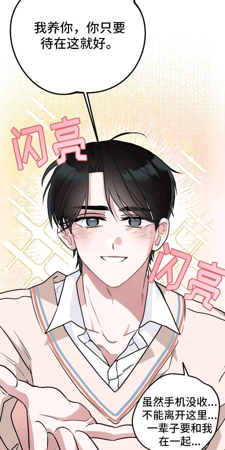 第3话 躺平 第 10 页