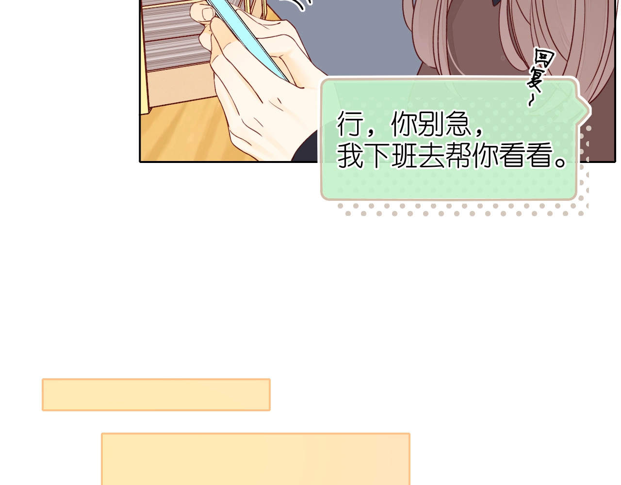 第3话 不死心？ 第 16 页