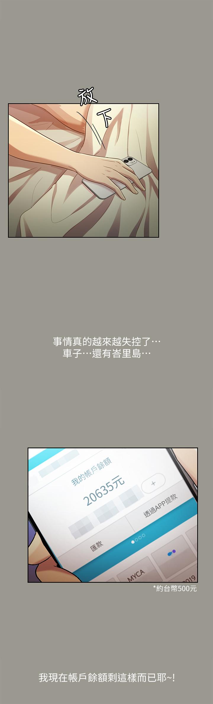第54话-书妍知道真相后的选择 第 23 页