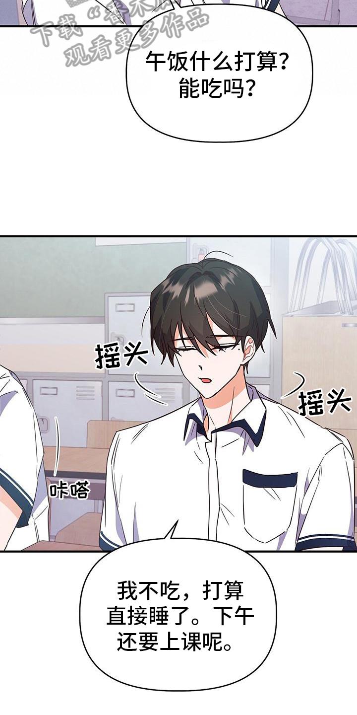 第23话 疲惫 第 14 页
