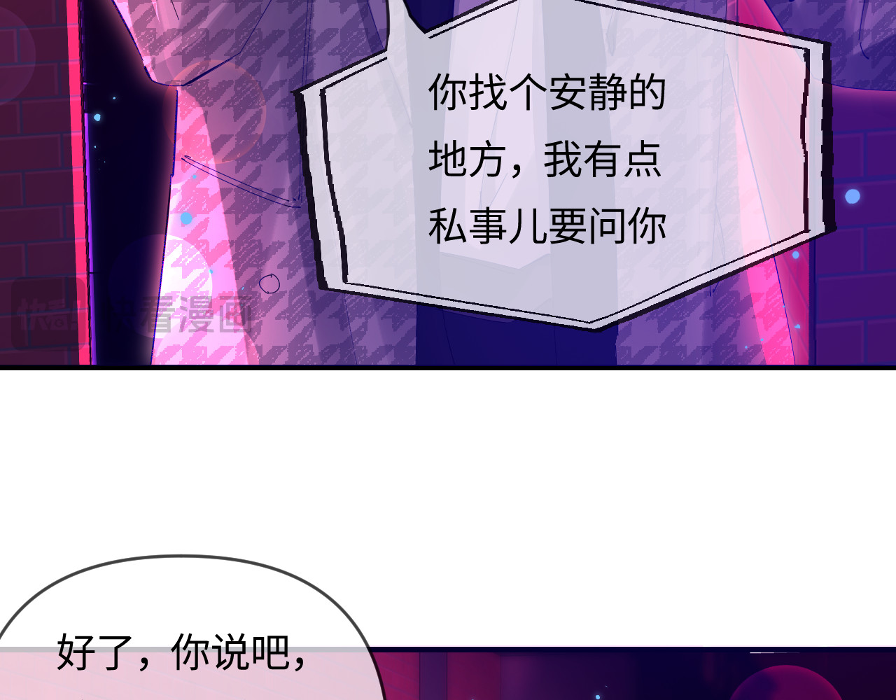 第70话 宋老师的情史？ 第 41 页