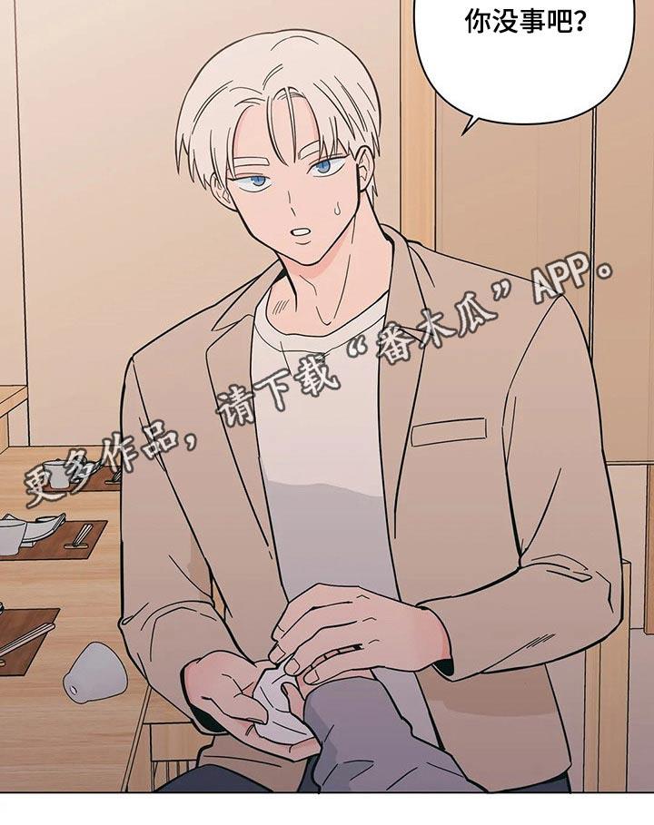 第35话 打翻 第 16 页