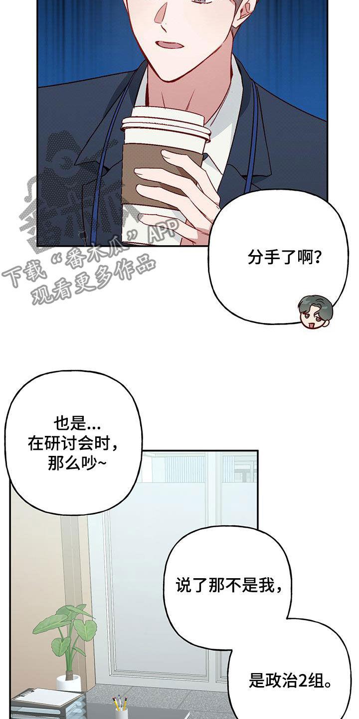 第72话 【第二季】八卦 第 12 页
