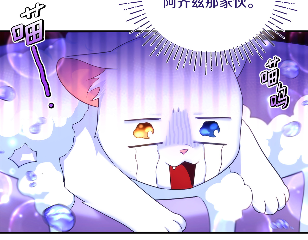 第3话 摇身一变成了预言猫 第 196 页