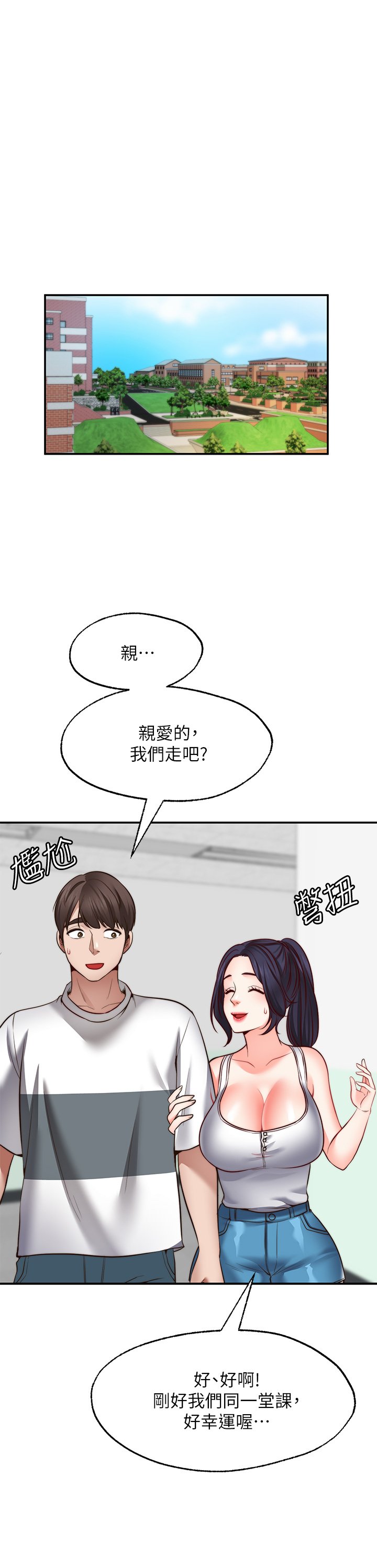 第24话 - 直窜脑门的酥麻快感 第 35 页