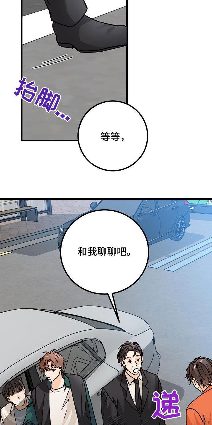 第39话 心跳加速 第 8 页