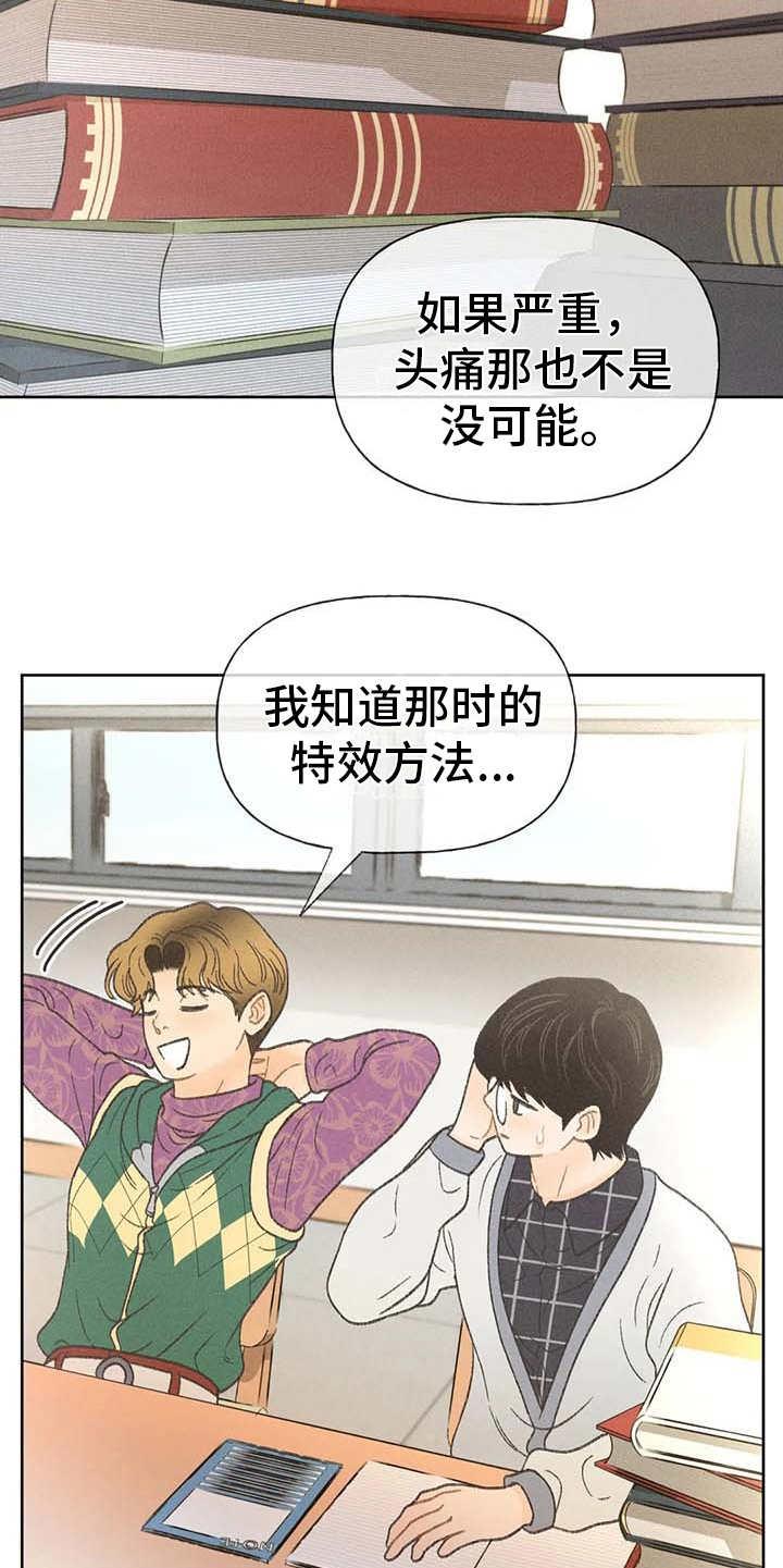 第15话 出主意 第 5 页